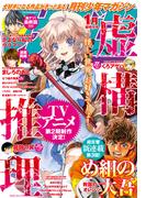 月刊少年マガジン　2021年1月号 [2020年12月4日発売]