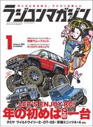 RCmagazine(ラジコンマガジン) 2021年 1月号