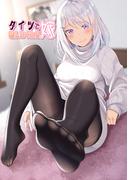 【全1-3セット】タイツで癒してくれる嫁