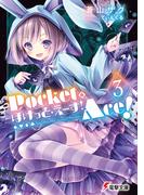 ぽけっと・えーす！(３)(電撃文庫)