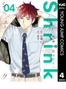 Shrink～精神科医ヨワイ～ 4(ヤングジャンプコミックスDIGITAL)