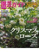 園芸ガイド2021年冬号