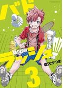 バドラッシュ（３）