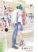 まいりました、先輩（10）