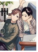 センチメンタル・ダーリン【電子限定描き下ろし漫画付き】【コミックス版】(equal)