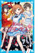 氷の上のプリンセス　ジュニア編７(講談社青い鳥文庫 )