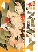 ボンバボーイ 4(ゲッサン少年サンデーコミックススペシャル)