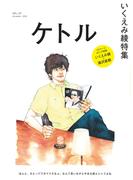 ケトル VOL.57(ケトル)