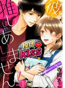 【1-5セット】彼は推しじゃありません！(ズレット！)
