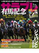 サラブレ 2021年1月号(サラブレ)