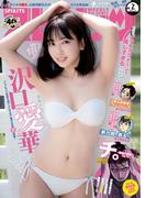 週刊ビッグコミックスピリッツ　2021年2号【デジタル版限定グラビア増量「沢口愛華」】（2020年12月14日発売）