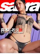 ワイルド・しおり　MEGA MAX　真木しおりDX [sabra net e-Book](sabra net)