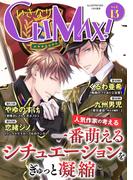 いきなりCLIMAX!Vol.13(BL宣言)