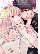 アンドロイドは愛の夢をみるか？　3【電子限定描き下ろし有】(Pinkcherie)