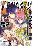 少年マガジンエッジ　2021年1月号 [2020年12月17日発売]