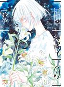 極彩の家（７）(WINGS COMICS(ウィングスコミックス))