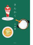 さんかく