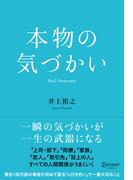 本物の気づかい
