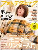 フォトテクニックデジタル 2021年 1月号