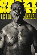 ＣＲＡＺＹ ＭＯＮＫＥＹ 葛西純自伝