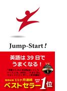 Jump-Start!　英語は３９日でうまくなる！