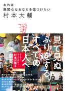 おれは無関心なあなたを傷つけたい