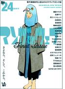マンガ on ウェブ 第24号(佐藤漫画製作所)
