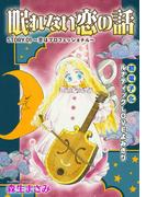 花ゆめAi　眠れない恋の話　story01(花ゆめAi)