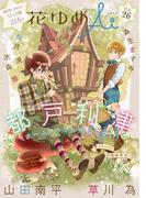 花ゆめAi　Vol.26(花ゆめAi)