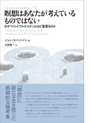 瞑想はあなたが考えているものではない