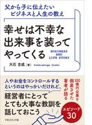 幸せは不幸な出来事を装ってやってくる