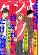 comicタント Vol.13