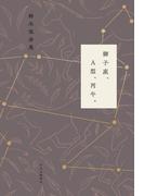 獅子座、A型、丙午。