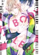 BODY-KILLER！【SS付き電子限定版】(Chara comics)