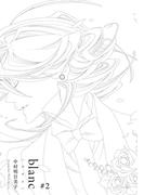blanc#2(茜新社)