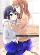 放課後(10)(BLIC-GL)