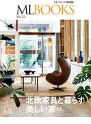 ML BOOKSシリーズ 23 北欧家具と暮らす美しい家13(ML BOOKSシリーズ)