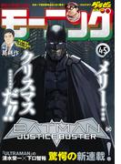 モーニング　2021年4・5号 [2020年12月24日発売]