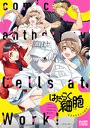 はたらく細胞 コミックアンソロジー(DNAメディアコミックス)