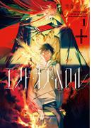 エンド・オブ・バロル（１）【イラスト特典付】(ＺＥＲＯ-ＳＵＭコミックス)