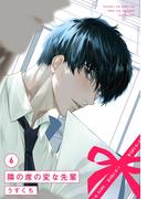 隣の席の変な先輩(6)(BABY G-Side)