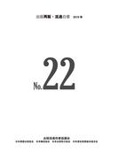 2019年 出版再販・流通白書 No.22