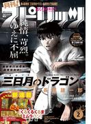 月刊 ! スピリッツ 2021年2月号（2020年12月26日発売号）
