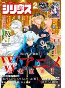 月刊少年シリウス　2021年2月号 [2020年12月26日発売]