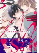 Ｍは真面目のＭなので【電子限定特典付き】(デイジーコミックス（英和出版社）)