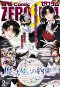 Comic ZERO-SUM (コミック ゼロサム) 2021年2月号(Comic ZERO-SUM)