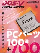 DOS／V POWER REPORT 2021年冬号(DOS/V POWER REPORT)