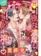 Young Love Comic aya 2021年2月号(YLC)