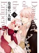 【全1-16セット】皇帝の一人娘(ＦＬＯＳ　ＣＯＭＩＣ)