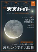 天文ガイド2021年2月号